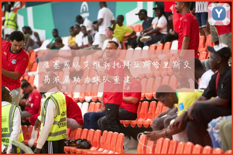 活塞或以艾维和托拜亚斯哈里斯交易浓眉助力球队重建
